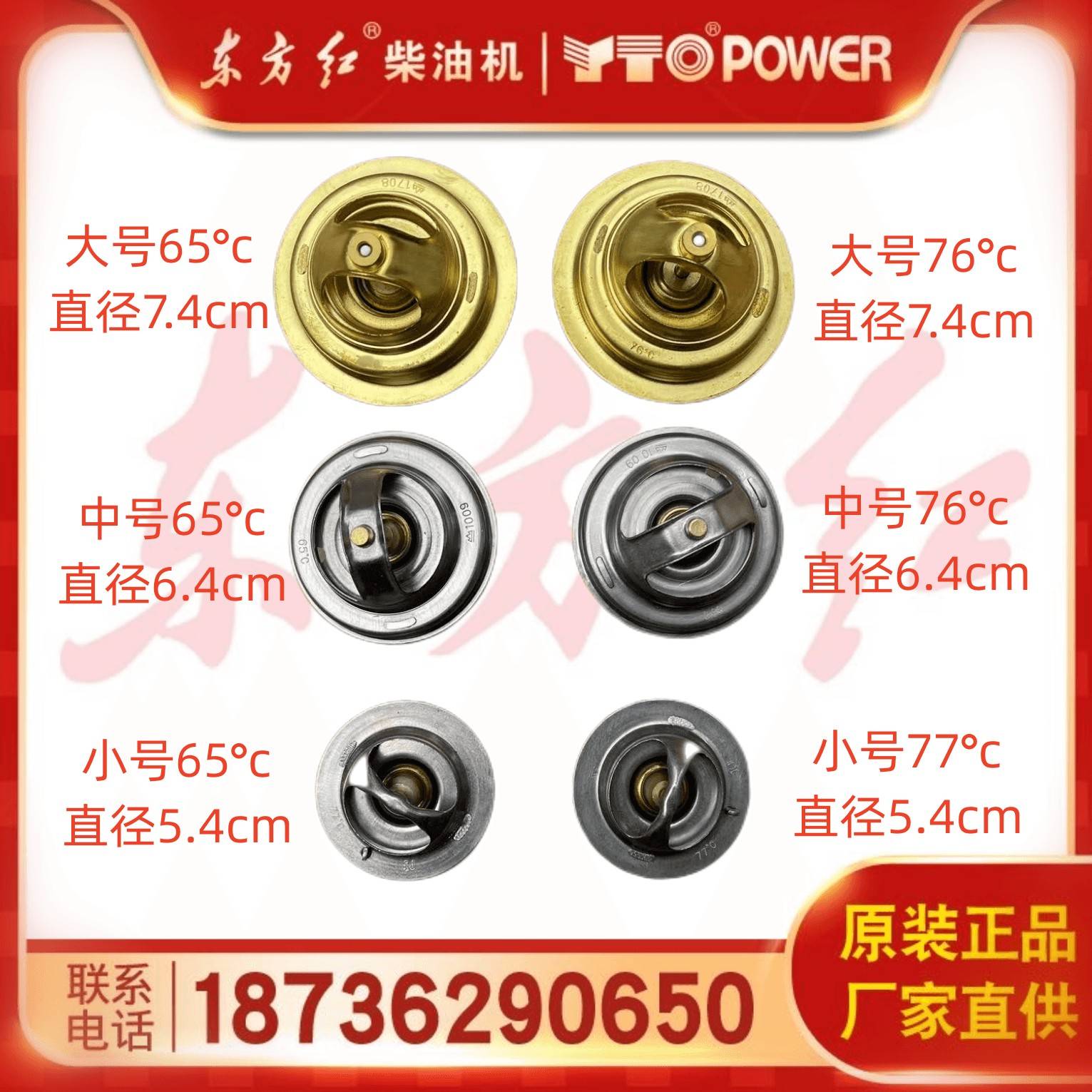 东方红拖拉机柴油机全车原厂配件四缸/六缸温度控制/节温器芯包邮