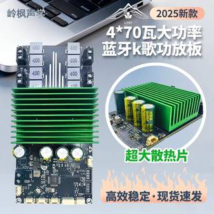 4*70瓦支持电分山景DSP蓝牙k歌功放板2.0/1.1/2.1/2.2系统宽电压