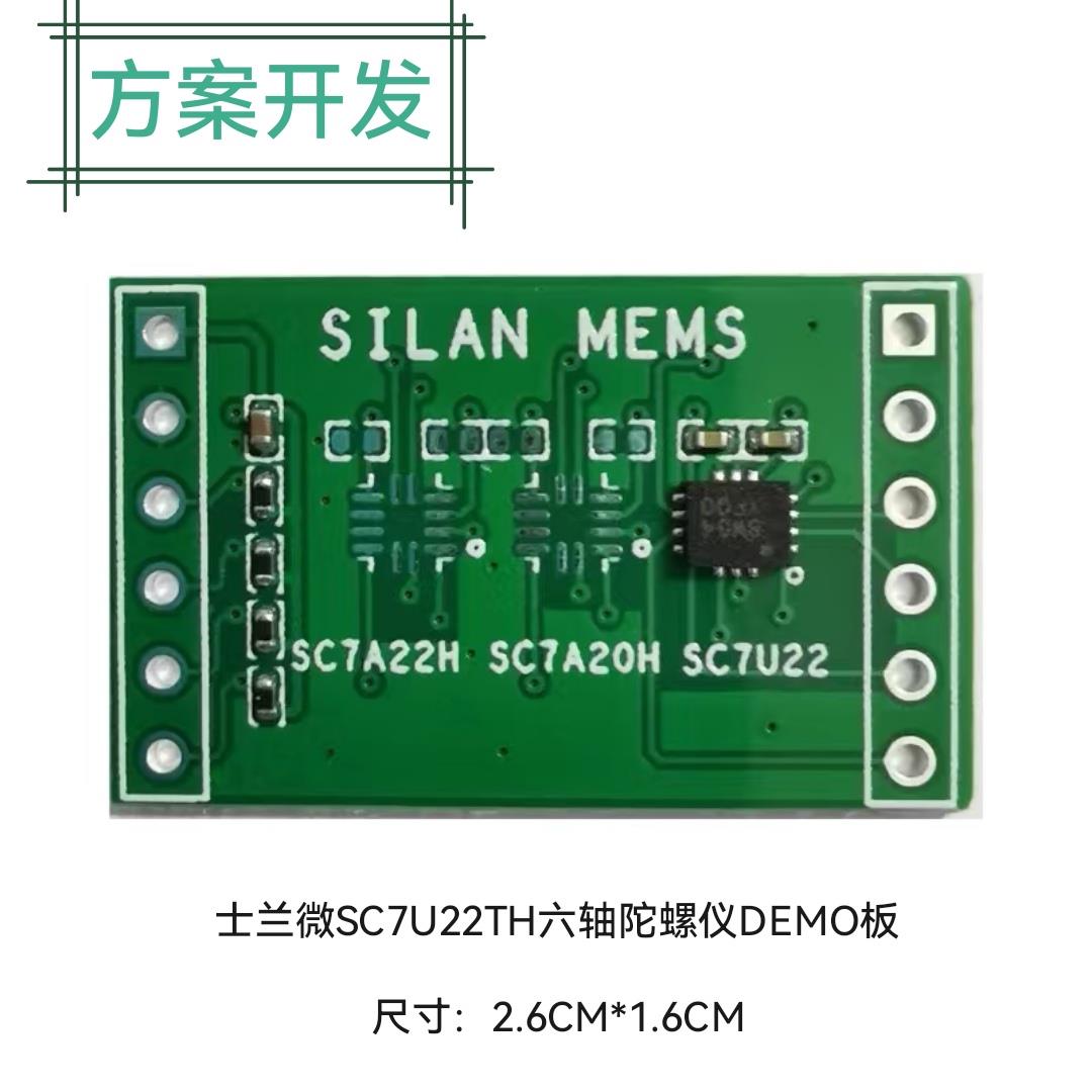 士兰微SC7U22六轴陀螺模块 替代MPU6050 国产六轴陀螺仪
