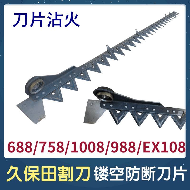 久保田收割机配件久保田688/758/1008/988/CX100/EX108割刀剪刀