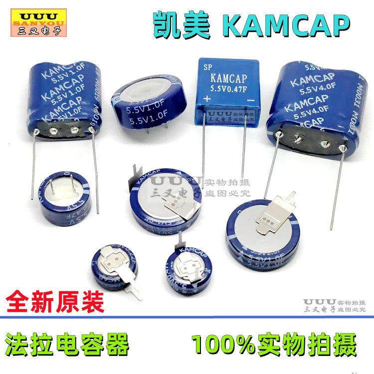 法拉电容5.5V 0.1/0.22/0.33/0.47/1.0/1.5/2.0/4/F C/V/H/组合型