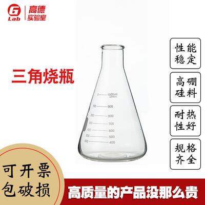 三角烧瓶 玻璃锥形瓶 50/100/250/500/1000/2000/3000/5000ml