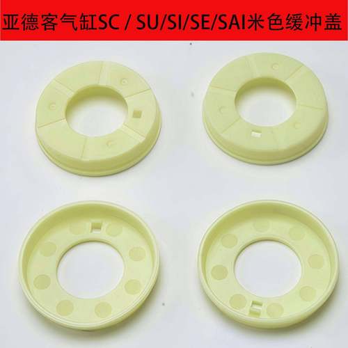 亚德客SE/SI/SU/SC32/40/50/63/80/100气缸缓冲盖子白色缓冲垫圈