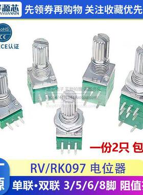 RK097N/RV097G 3/5/6脚单联双联可调电位器 B5K/10K/20K/50K/100K