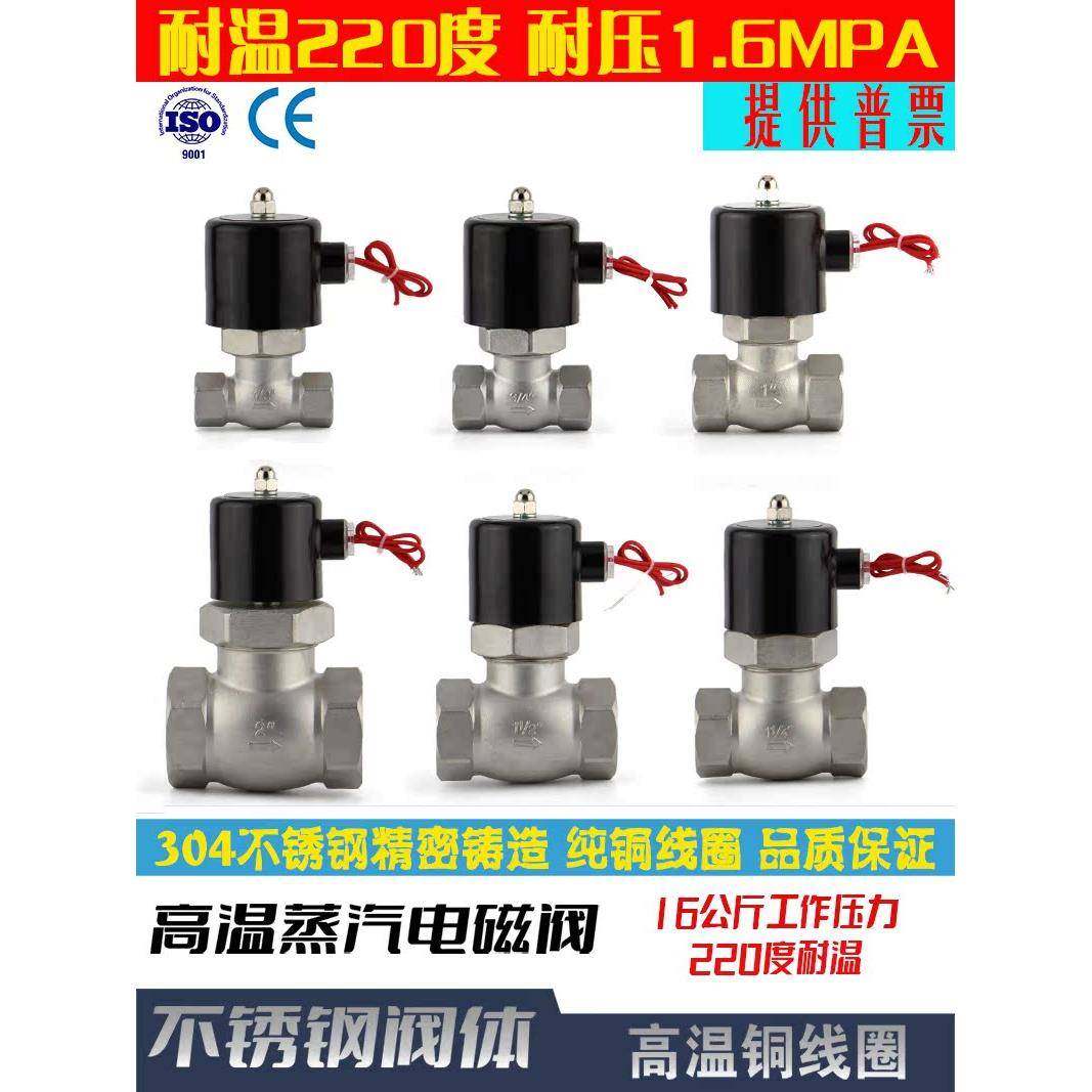 ZQDF不锈钢耐高温蒸汽电磁控制阀USAC220DC24VDN4分6分1324050寸