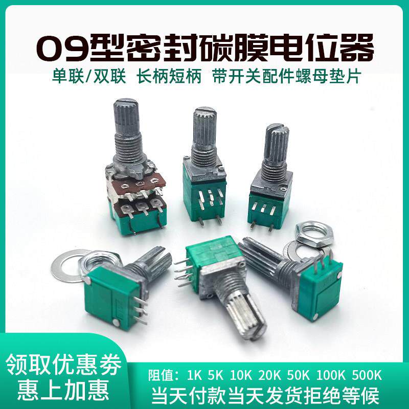 RV/RK097NS单双联带开关B5K10K20K50K100K音量电位器3 5 68脚可调