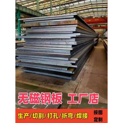 无磁钢板20Mn23ALV高锰Mn13无磁板激光切割无磁钢磨具设备加工