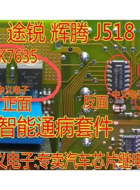 BUK7635-55A 途锐 辉腾 途锐无智能三极管芯片电阻故障通病配件