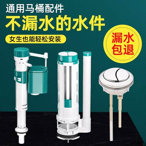 马桶进水阀排水阀通用坐便器水箱冲水器配件按键按钮按压器上水器