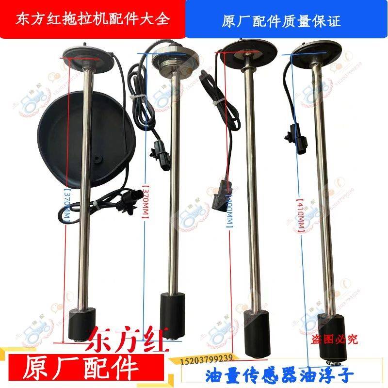 东方红拖拉机配件主副燃油箱油浮子表油量传感器原厂正品质量保障