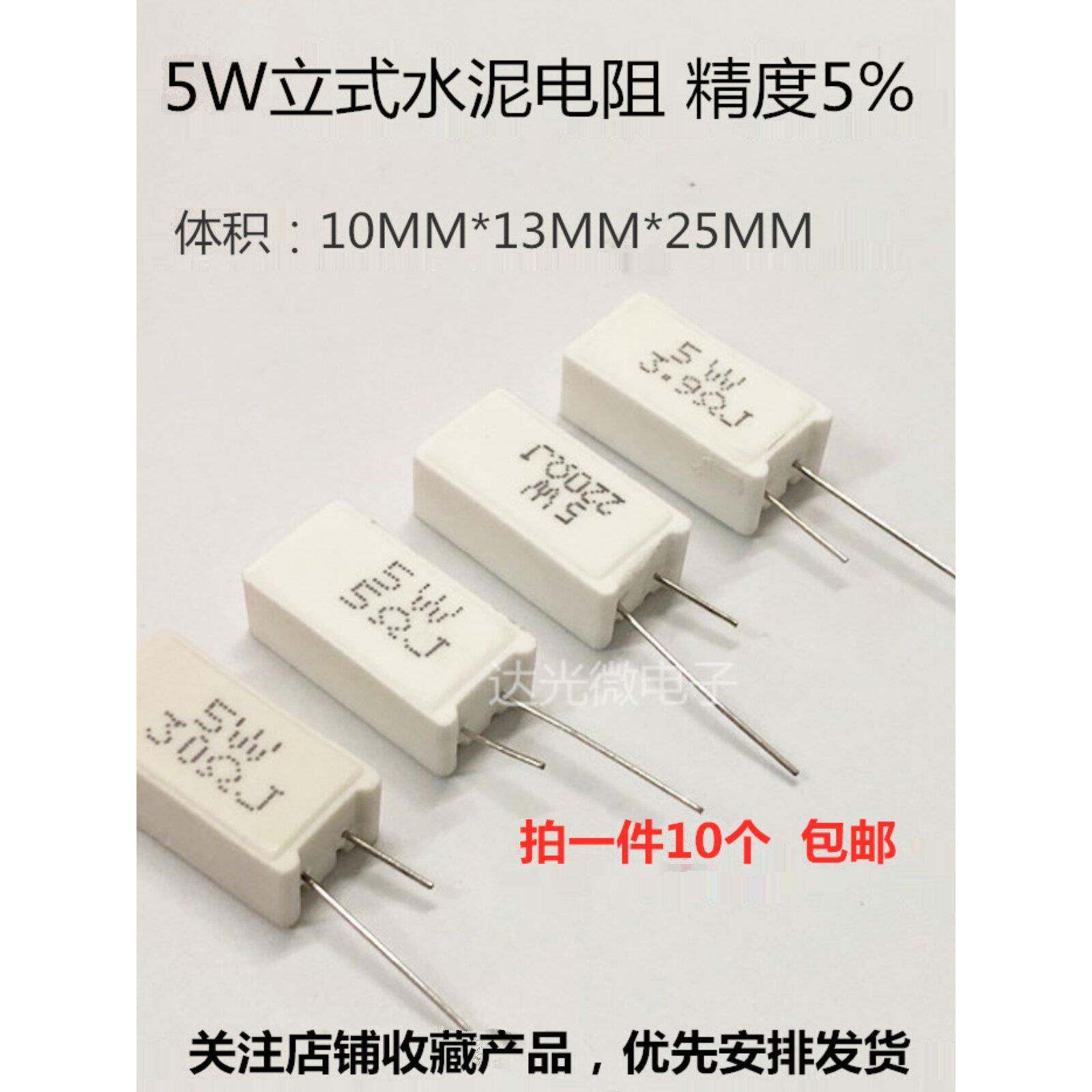 立式水泥电阻器5W 56R， 62R, 68R， 75欧姆82&Omega;， 100R, 120R, 1