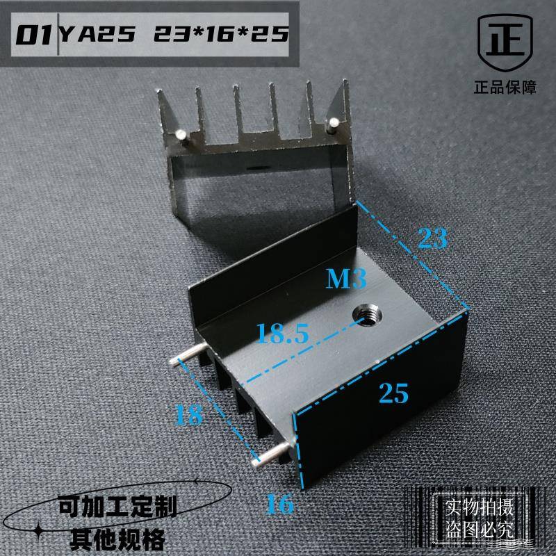 铝散热器23*16*25/30/40/45/50MM散热片 三极管TO220专用 YA25