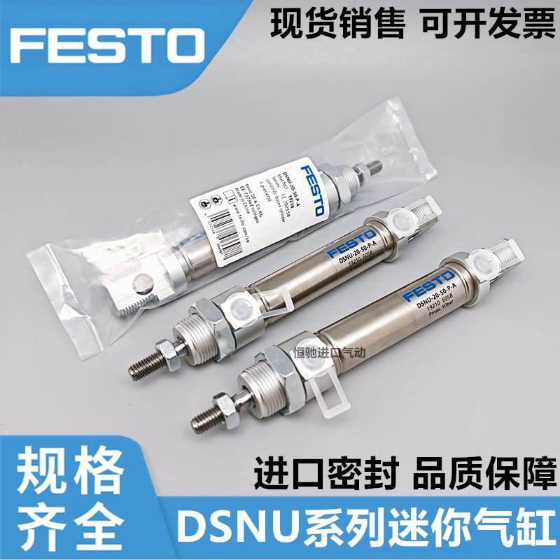FESTO费斯托 托迷你气缸DSNU-12-16-20-25-32-40-50-63-75-80-PPV