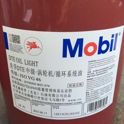 美孚DTE轻级32#中级46#68#重级100#汽轮机油涡轮机循环系统透平油