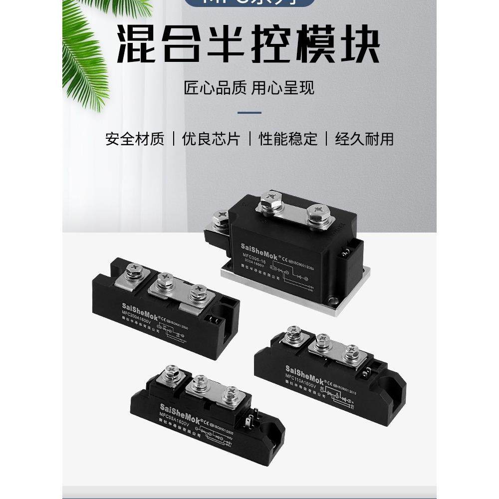 晶闸管混合模块Mfc110A1600V 200A高品质半控制晶闸管模块电源模