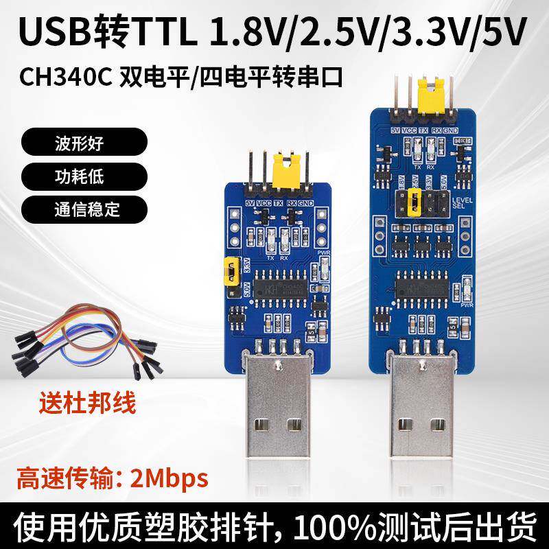 USB转TTL 1.8V/2.5V/3.3V/5V CH340C USB转串口ttl串口升级刷机板