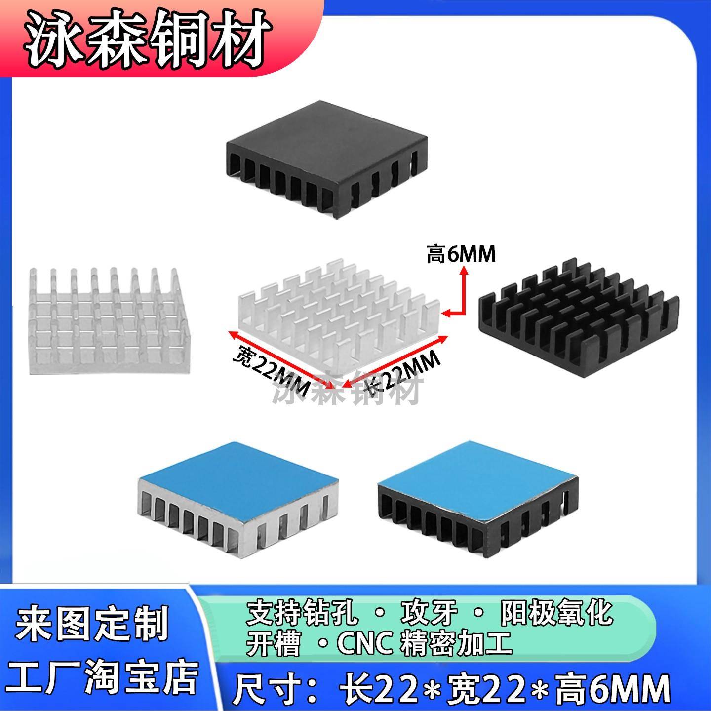 长22*宽22*高6MM 铝散热片定制工控芯片电源显存LED灯路由散热器