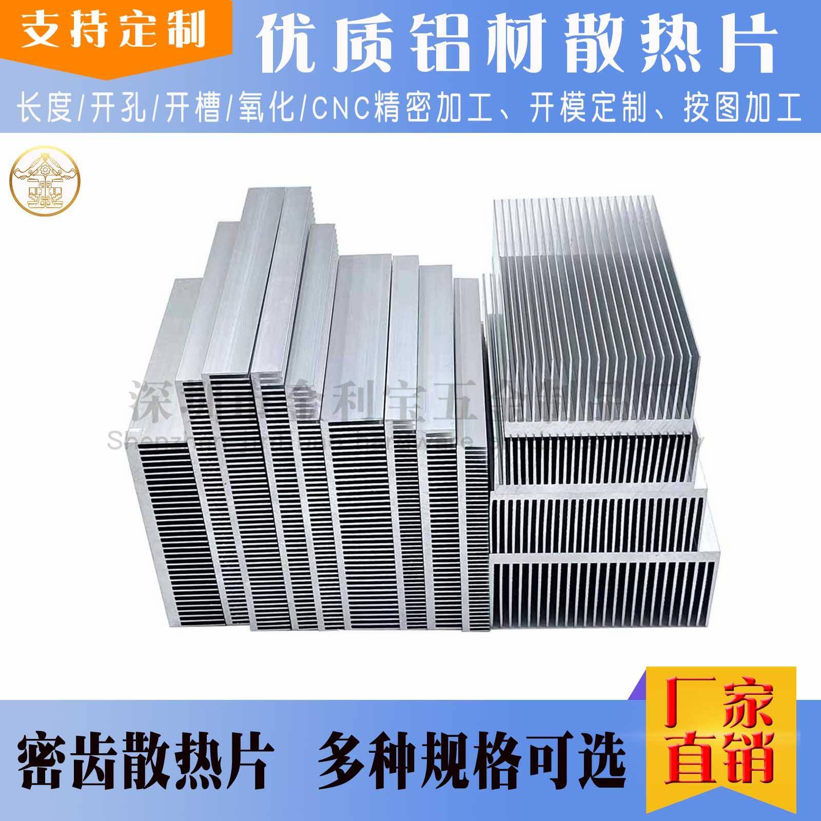 铝挤型材料散热器功放电子散热片 密齿大功率导热铝块 路由散热器