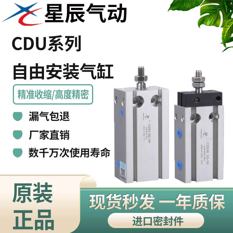 星辰气动自由安装小型气缸MD/CDU/CDUK10/16/20/25/32-5-10-15-20