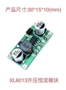 XL6013升压恒流模块LED升压恒流模块