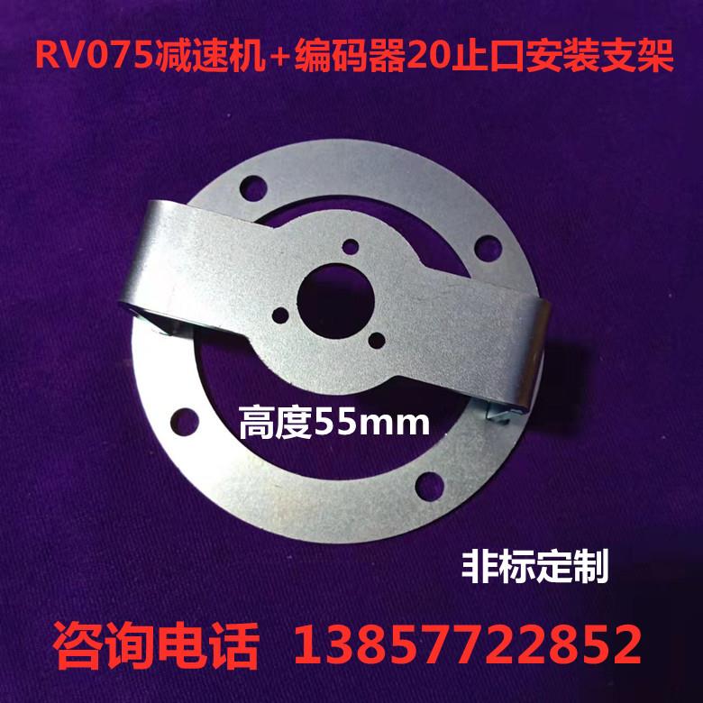 减速机RV075编码器20止口固定安装支架 高度55 安装支座 非标定制