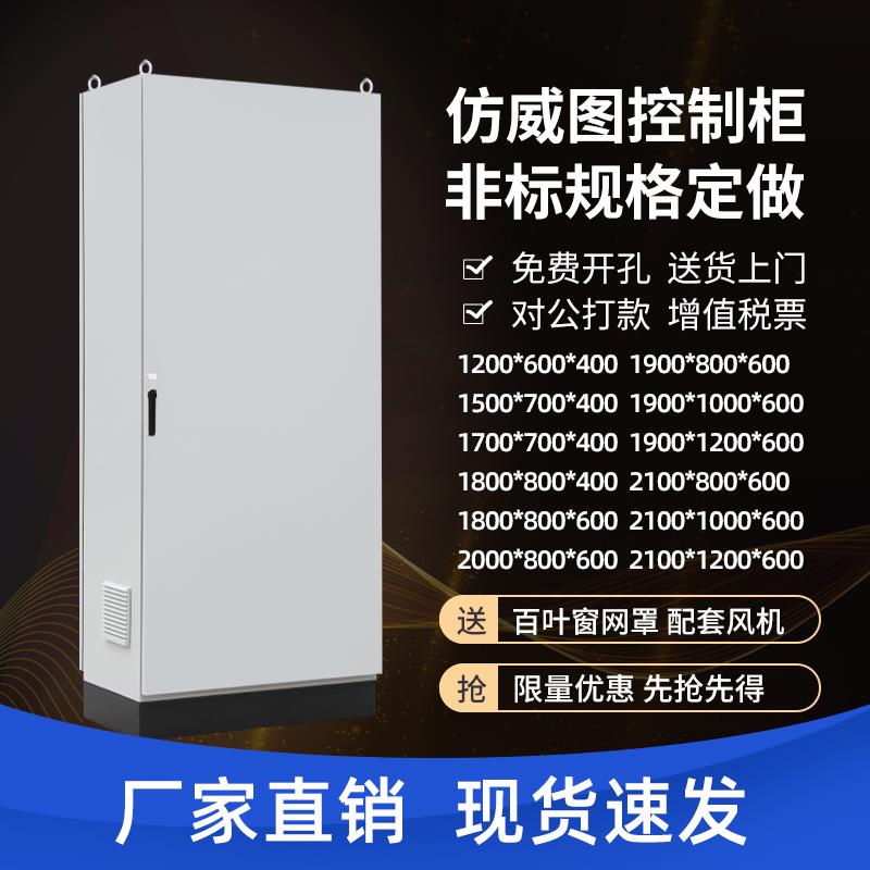 现货仿威图控制柜ES五折柜AE箱PLC电气自动化机柜电柜配电柜定制