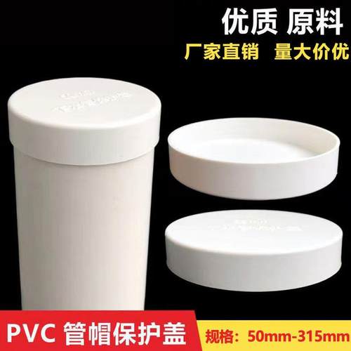 PVC下水管管堵保护盖50 75 110 160mm直径塑料阻流塞闷子89钢管帽