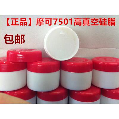 【正品】摩可7501高真空硅脂 泵玻璃活塞油脂 导轨润滑脂50g原装