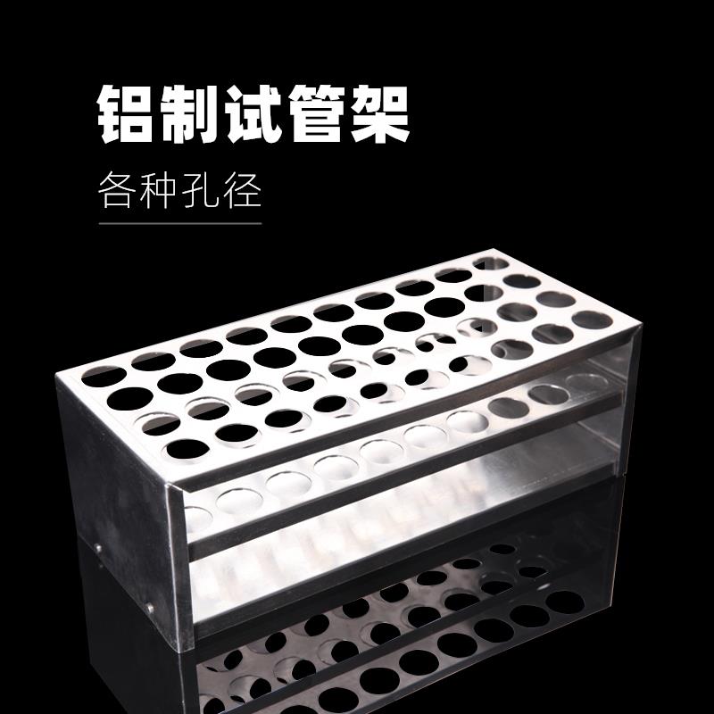 铝制试管架多孔试管架40孔36孔15mm18mm20mm32mm比色管架离心管架