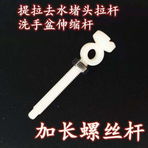 欧式洗脸盆下水器螺丝配件台盆提拉去水堵头拉杆 洗手盆伸缩杆