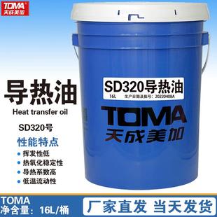 包邮 高温导热油锅炉油汀夹层锅热传导油 350 16升SD导热油320