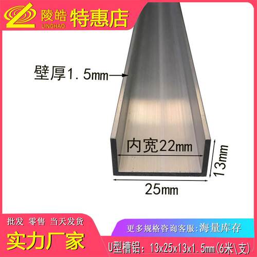 C型铝槽 25x13x1.5mm 铝合金槽铝25*13mm槽铝型材 内径22mm槽铝白