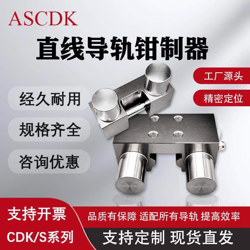 CDK气动直线 线导轨钳制器高精度夹持器气压滚珠滑块限位夹具导轨