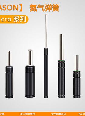 Mason/美森Micro微小全系列氮气气弹簧 R12/C.045/GSU50氮气缸