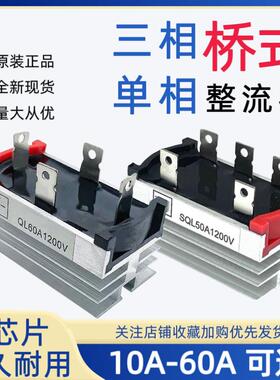 单相/三相整流桥模块SQL10A/20A/35A/50A/1200V发电机可控硅桥堆
