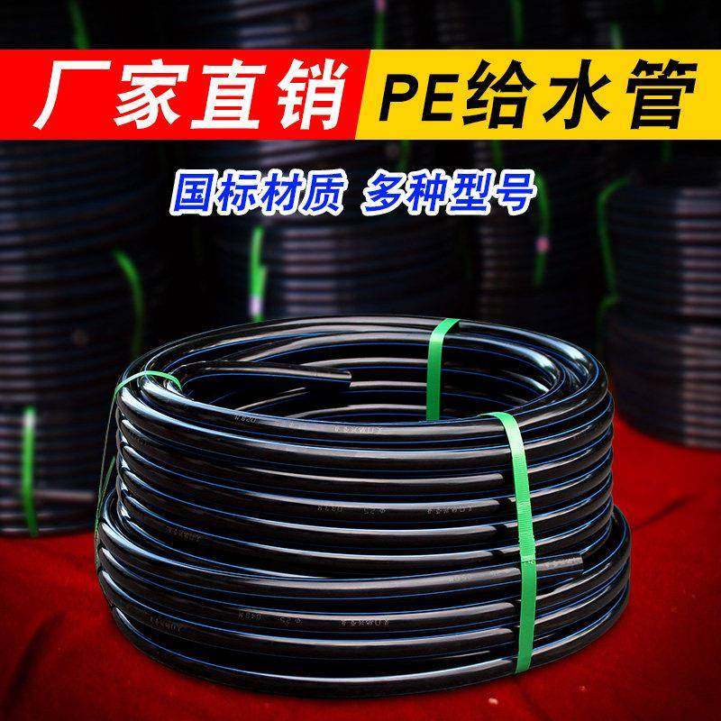 pe水管热熔自来水家用3分4分1寸2寸国标 黑硬管20 25 32 饮水管