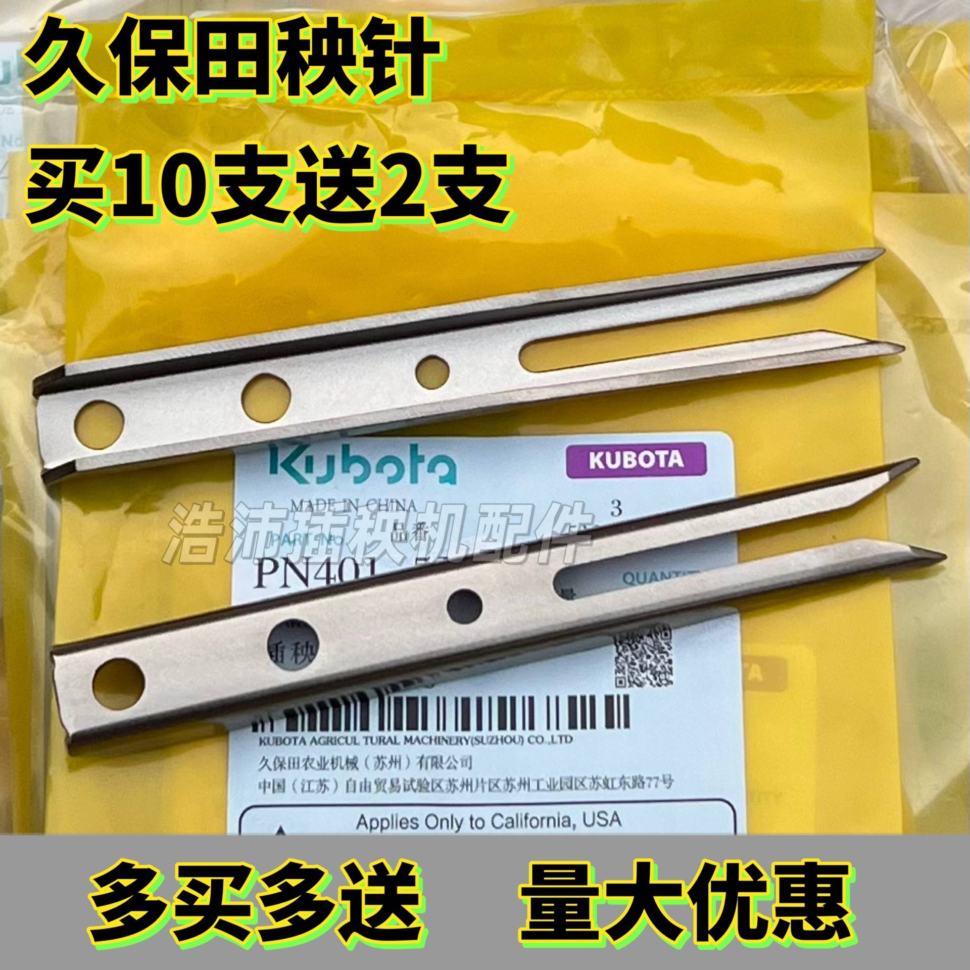 久保田插秧机配件SPV6C秧针原厂标准手扶高速48c 68c通用秧爪包邮