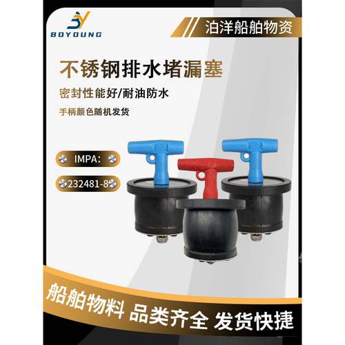 IMPA232481下水道管堵漏塞排水孔塞堵漏塞防返水家用管道堵漏堵头