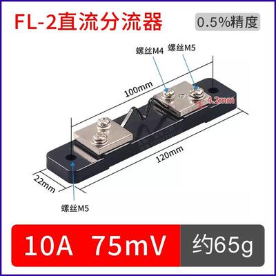 直流采样分流器10A20A30A50A100A200A300A500A电流表75mV 0.5级