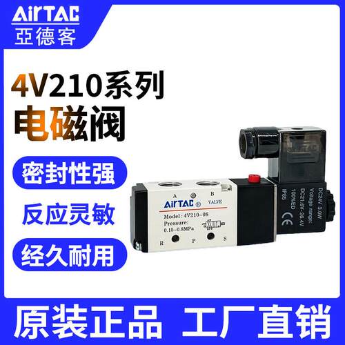 亚德客电磁阀4V210-08 4V110-06 4V310-10 4V410-15-DC24V-AC220V