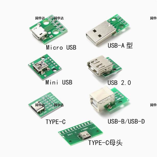 USB转接板Micro母座A型公头Mini转直插DIP-5P/4/12数据传输Type-C