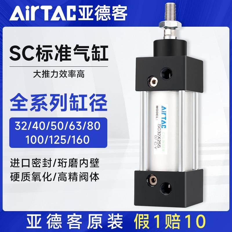 亚德客标准SC气缸大推力小型气动32X40X50X63X80X100X75X125X200