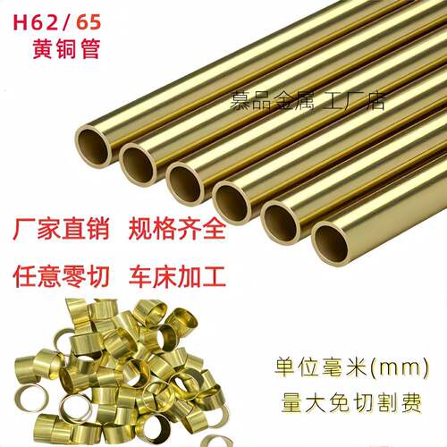 H62/H65铜管材质铜套管黄铜管 铜管空心圆管 毛细铜管 环保黄铜管