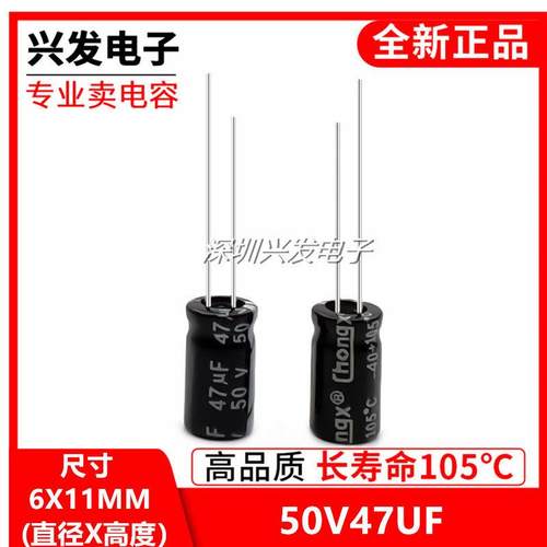 50V47UF 全新正品插件电解电容47UF 50V 6X11 1000个=33元