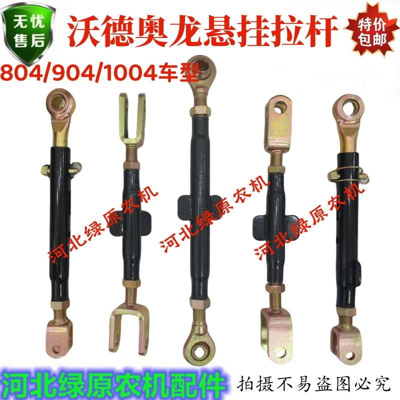 沃得奥龙拖拉机配件悬挂提升杆限位杆中拉杆804A/904B/1004拉杆