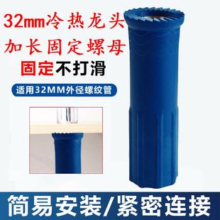 厨房冷热水龙头固定器底座32螺母洗脸盆菜盆龙头加长快装 配件大全