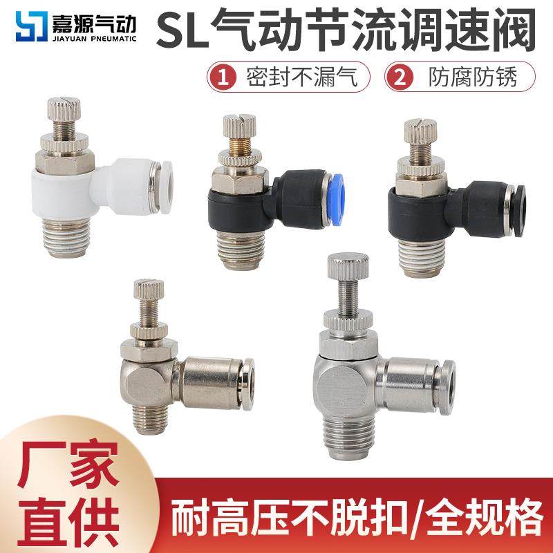 气动气管快速接头调速开 关调节阀节流阀可调气缸SL 6 8 01 02 M5