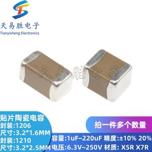 10V25V50V 1uF2.2uF4.7uF10UF47UF100UF220uF 贴片电容1210 1206