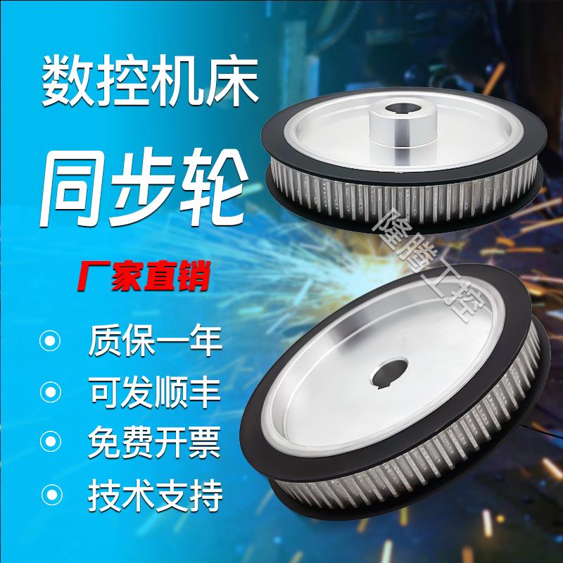 数控机床同步轮编码器普车改造数控 5815 同步轮 56齿 72齿52齿5M