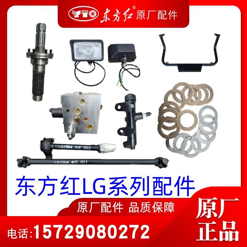 东方红拖拉机LG/LD1504/1804液压电磁阀传感器传动轴原厂全车配件
